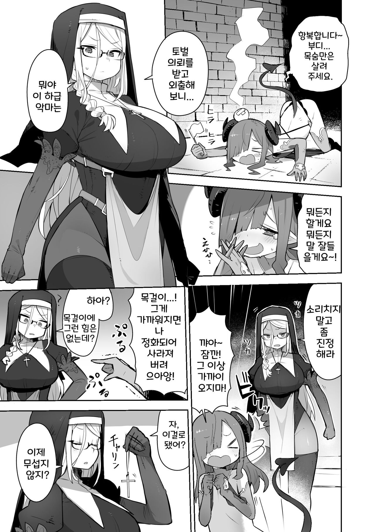 Futsuma Sister 1-5 page 1 full