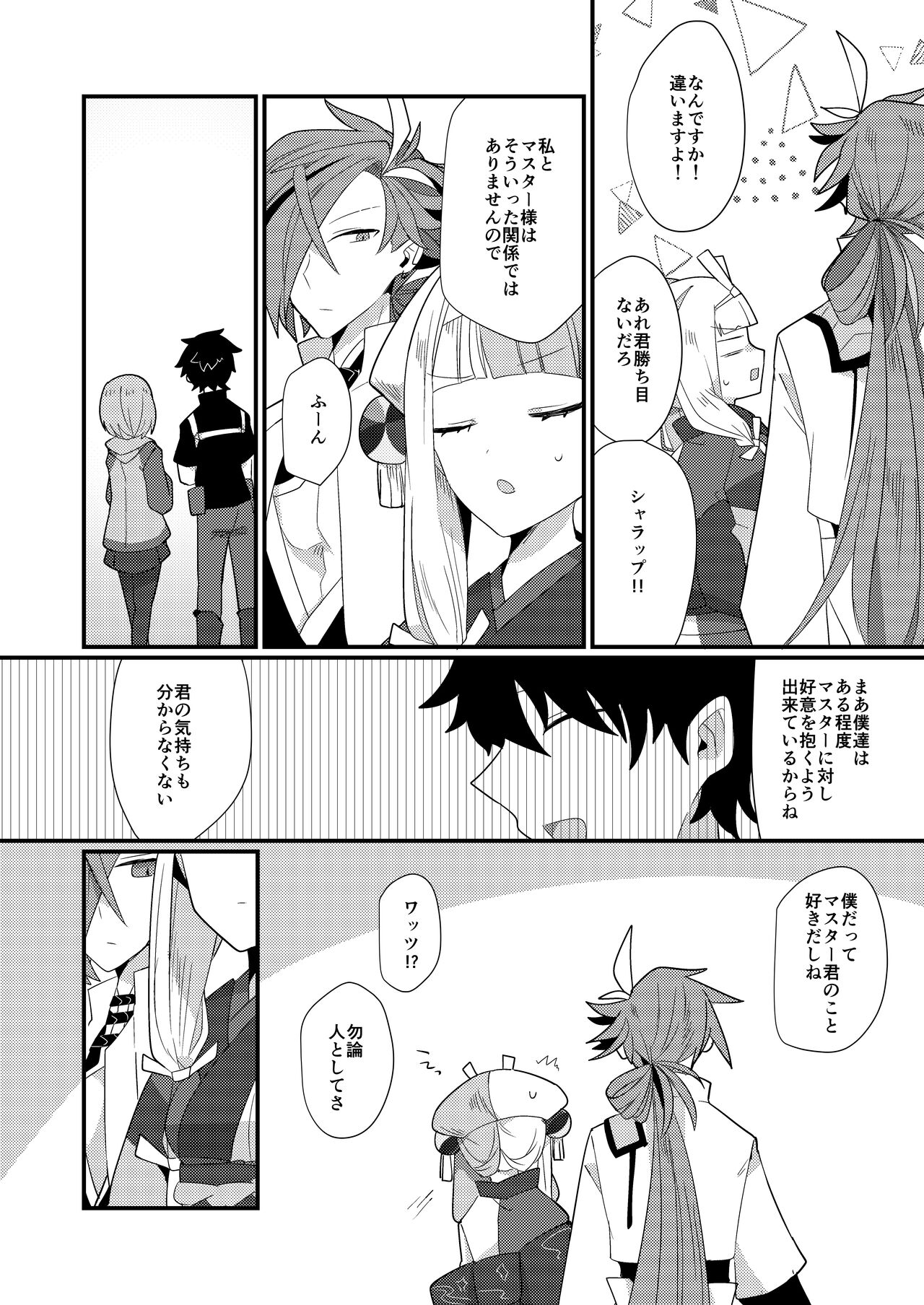 Karasugari page 4 full