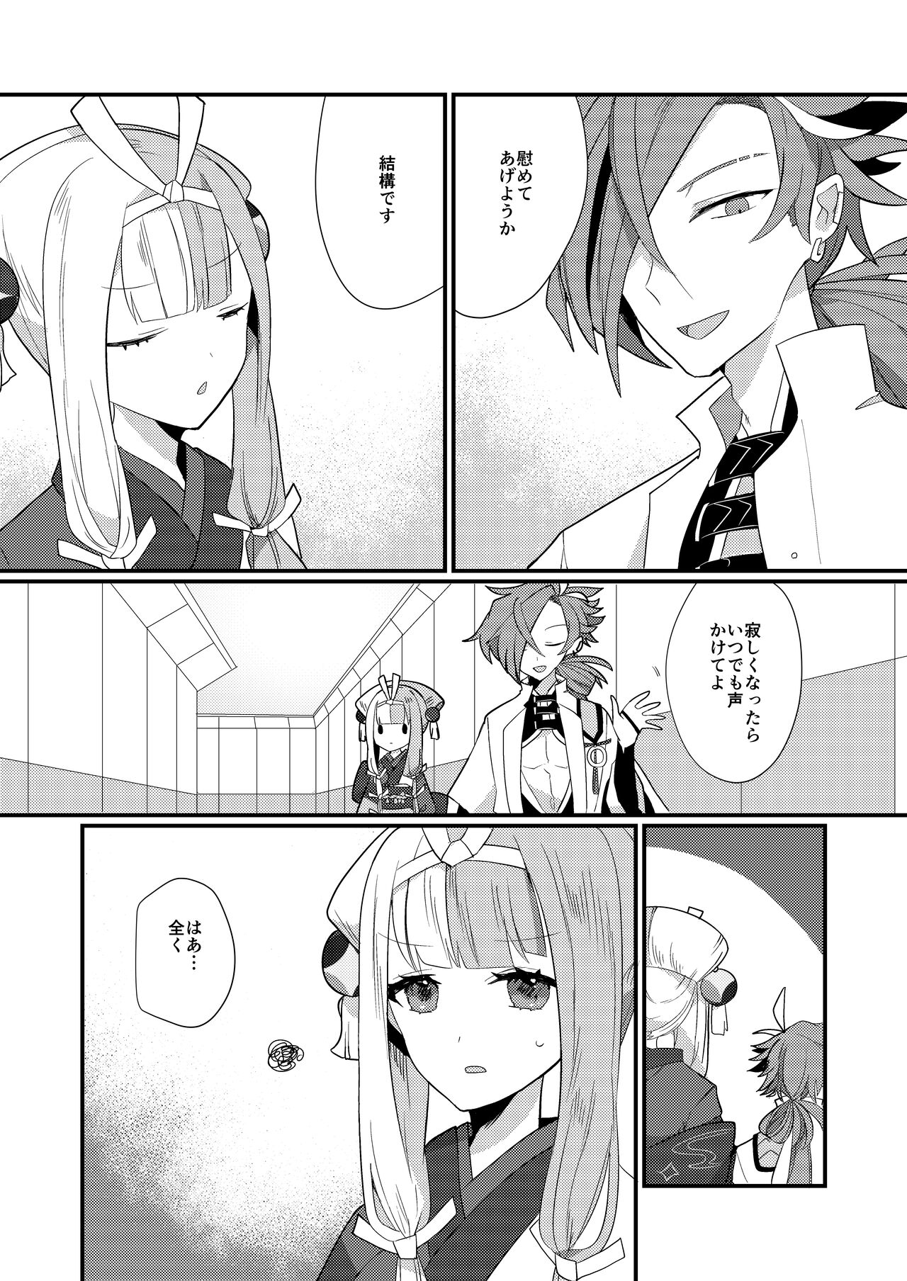 Karasugari page 5 full