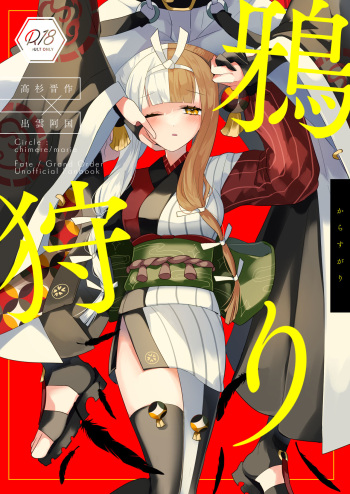 Karasugari cover