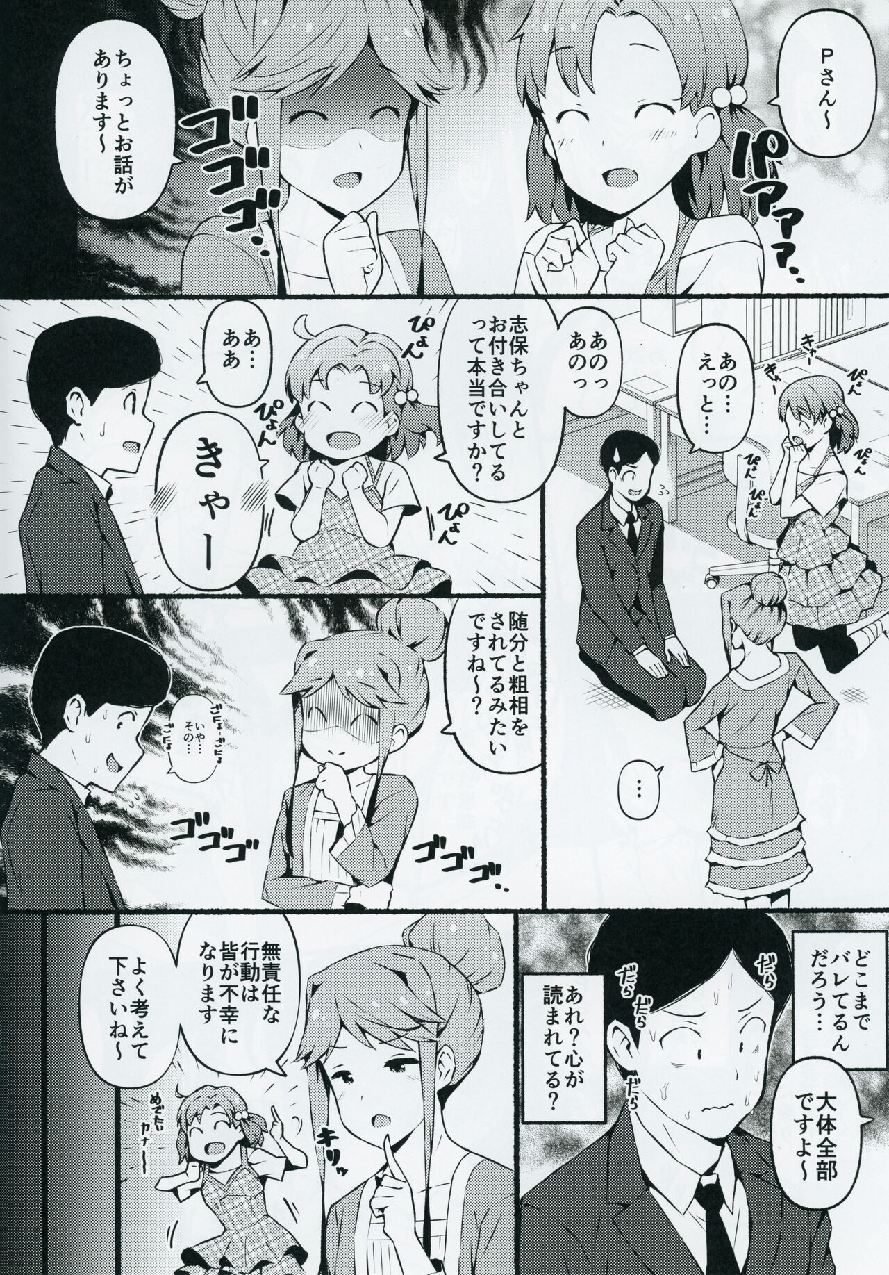 Moshimo Tantou Idol Kitazawa Shiho to Tsukiattara ~Kouhen~ page 9 full
