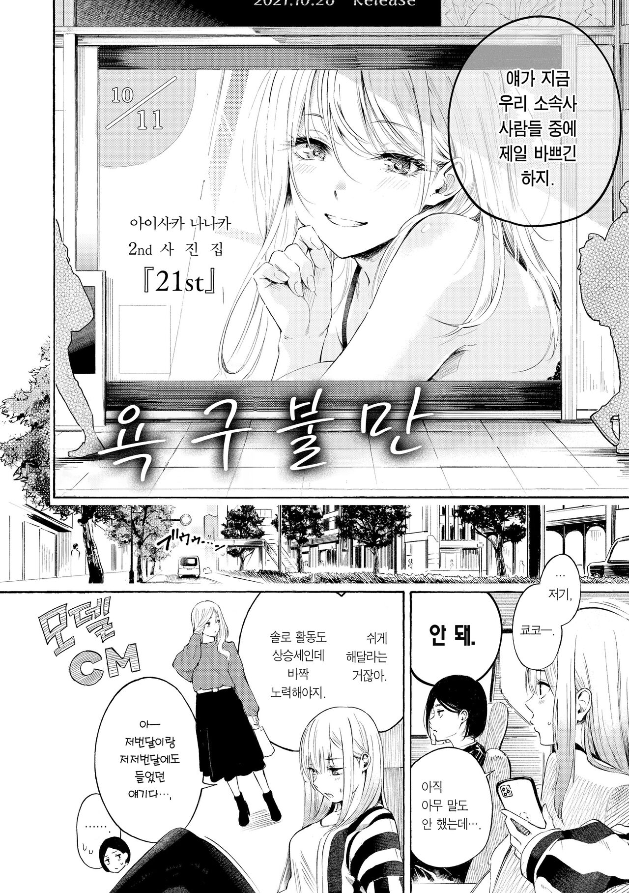 Frustration Girls - Mura Mura Girls ready for you!! | 욕구불만 걸즈 - Mura Mura Girls ready for you!! page 6 full