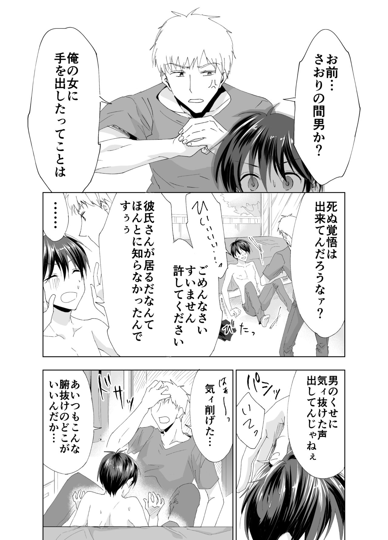 Kizuitara Ore ga Netoraretemashita page 3 full