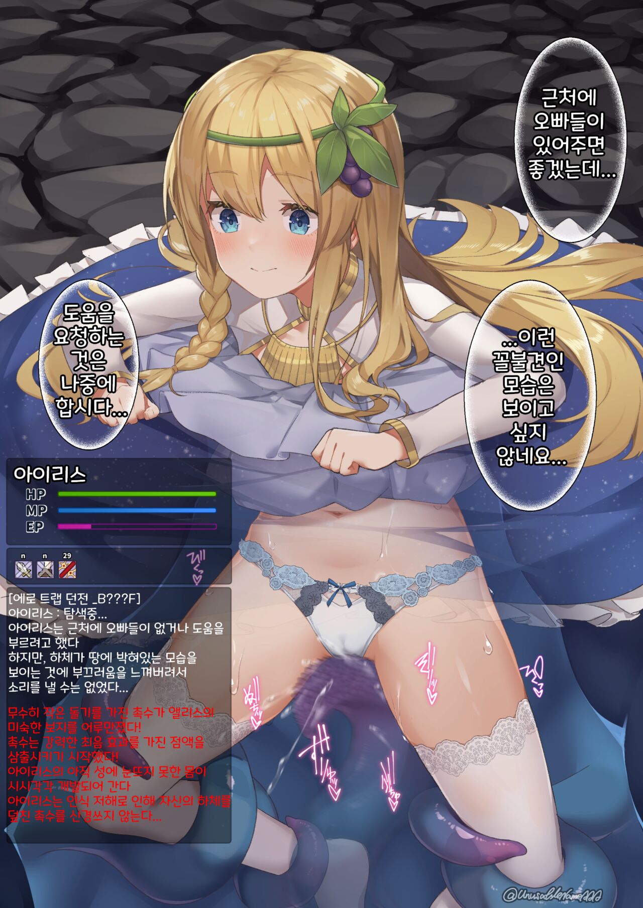 Iris Naedoko Ninshiki Sogai Shokushu Zeme page 2 full