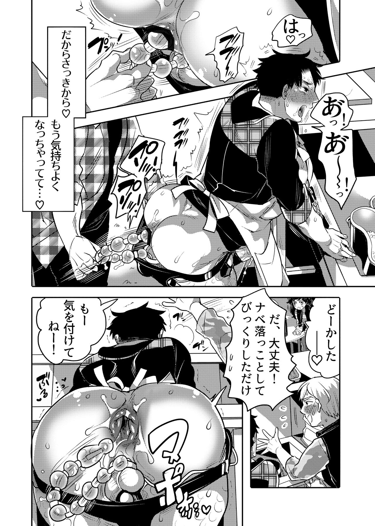 Chikan OK Neburare Danshi page 10 full