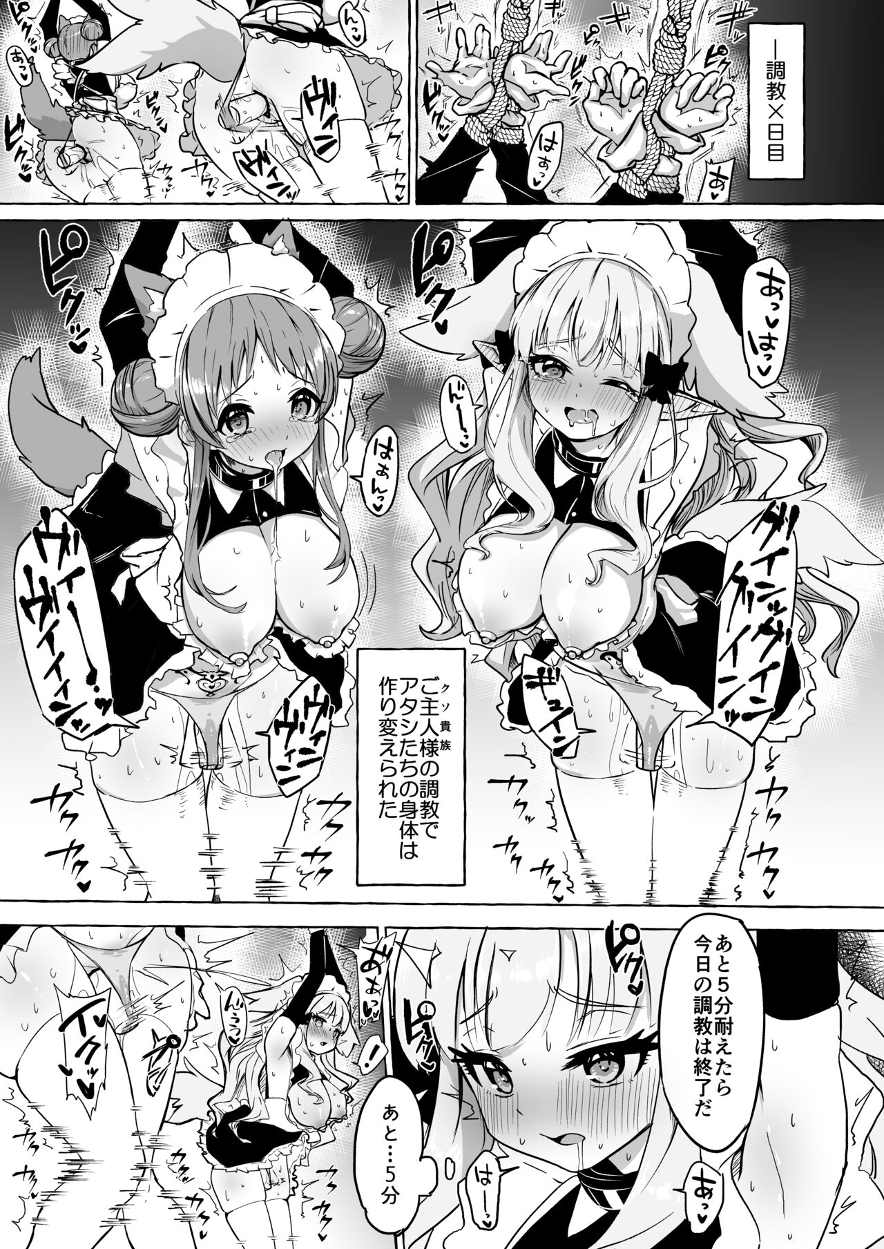 Futari Ochiru page 3 full