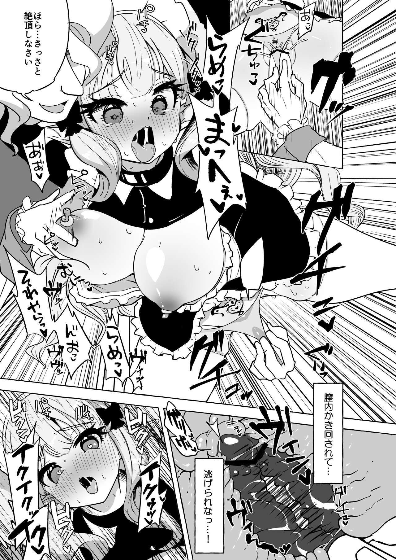 Futari Ochiru page 5 full
