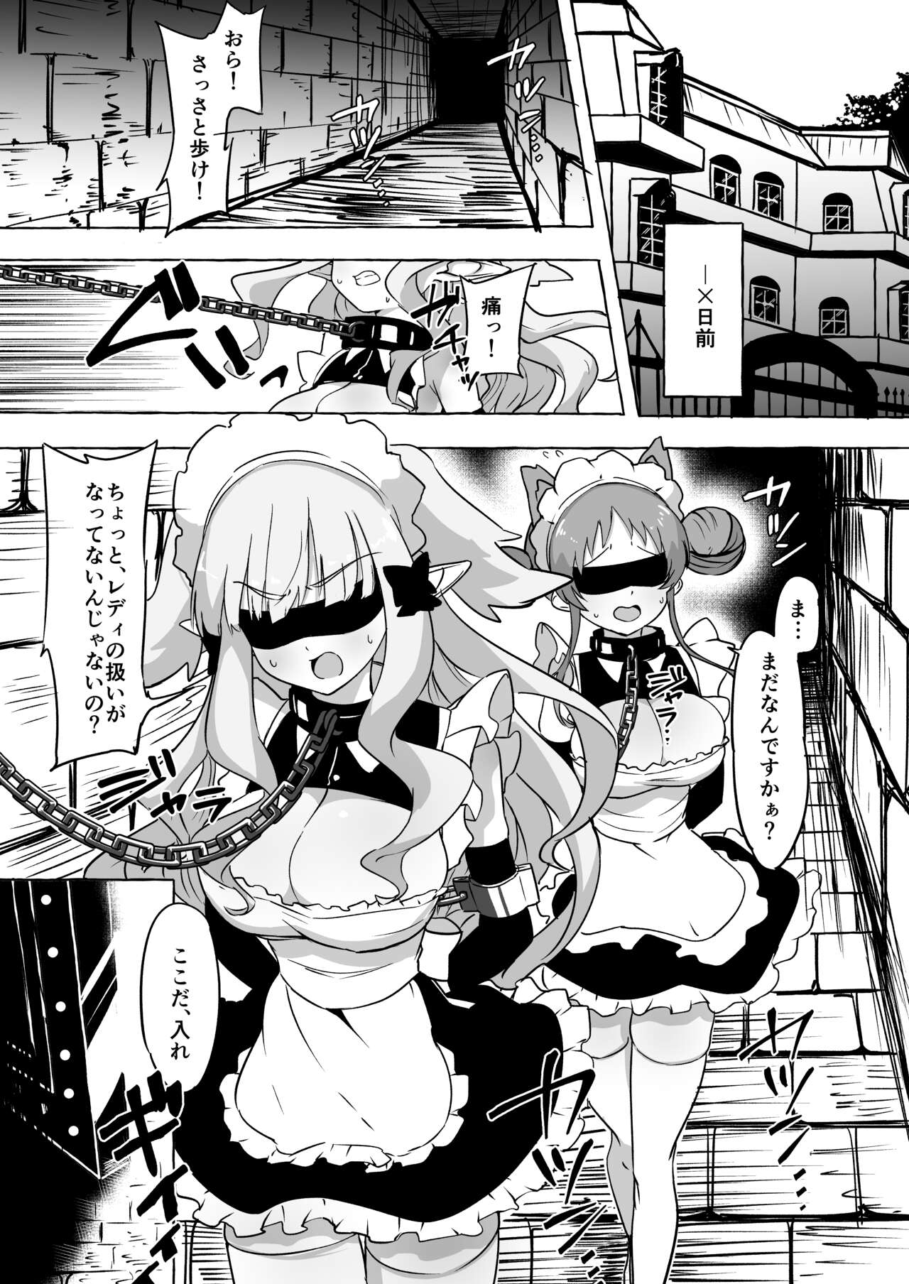 Futari Ochiru page 7 full