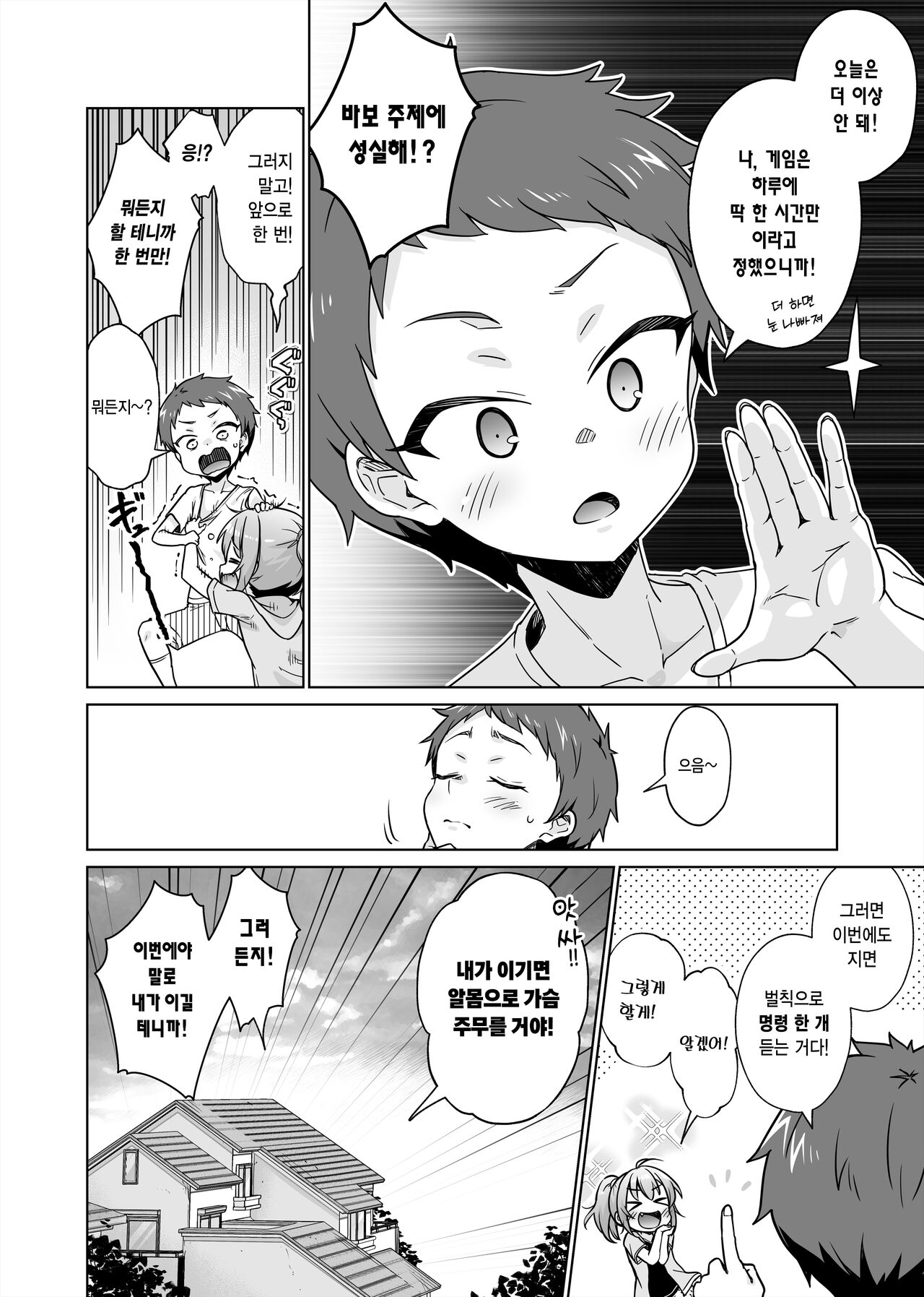 Batsu Game de Joshi ni H na Meirei Shichaimashita!! | 벌칙 게임으로 여자에게 야한 명령을 내렸습니다 page 6 full