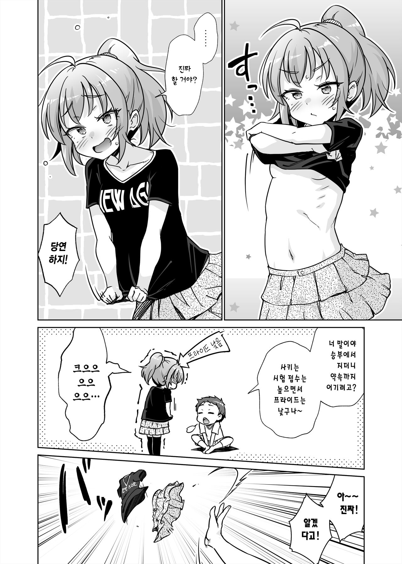 Batsu Game de Joshi ni H na Meirei Shichaimashita!! | 벌칙 게임으로 여자에게 야한 명령을 내렸습니다 page 8 full