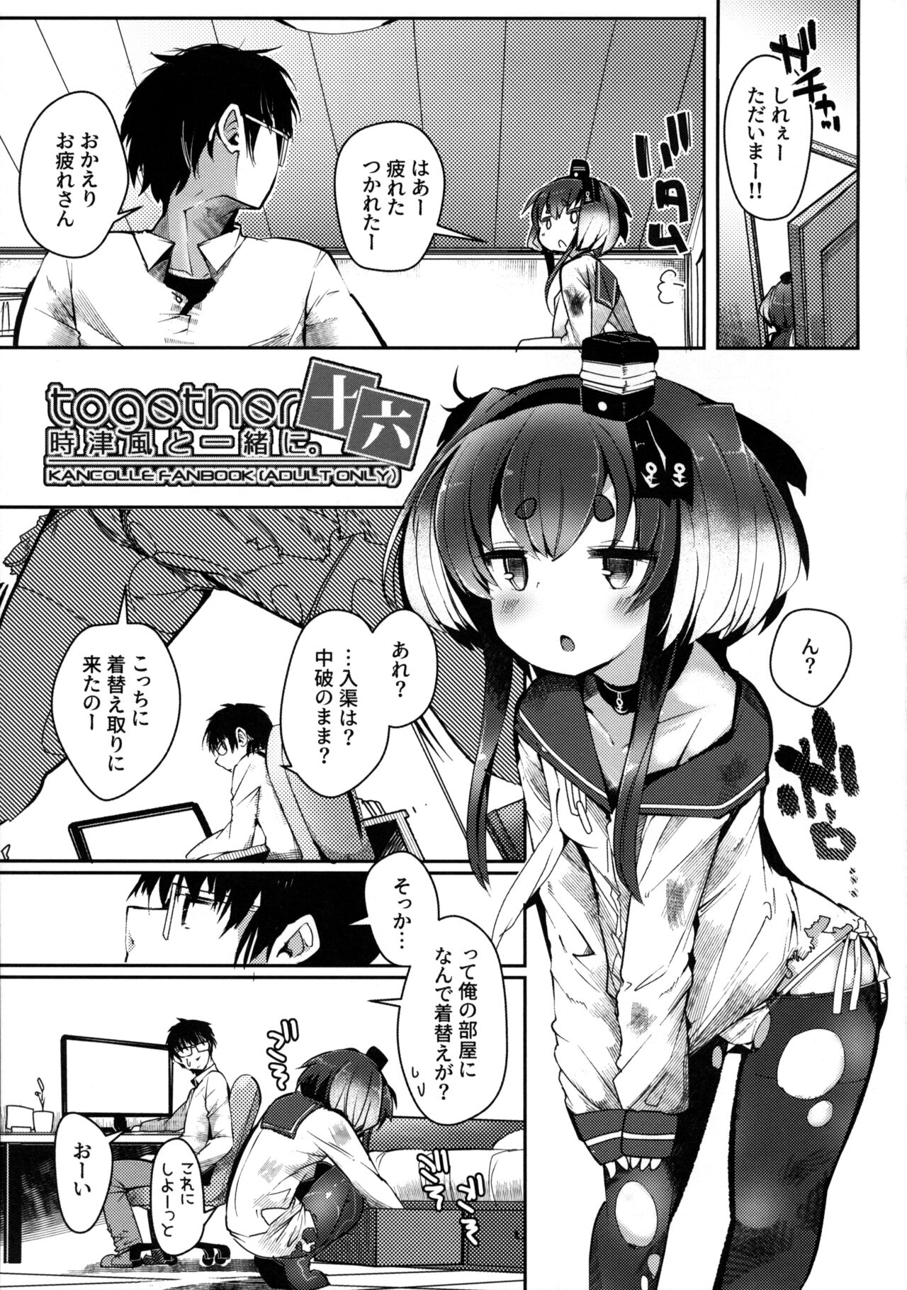 Tokitsukaze to Isshoni. Juuroku page 4 full