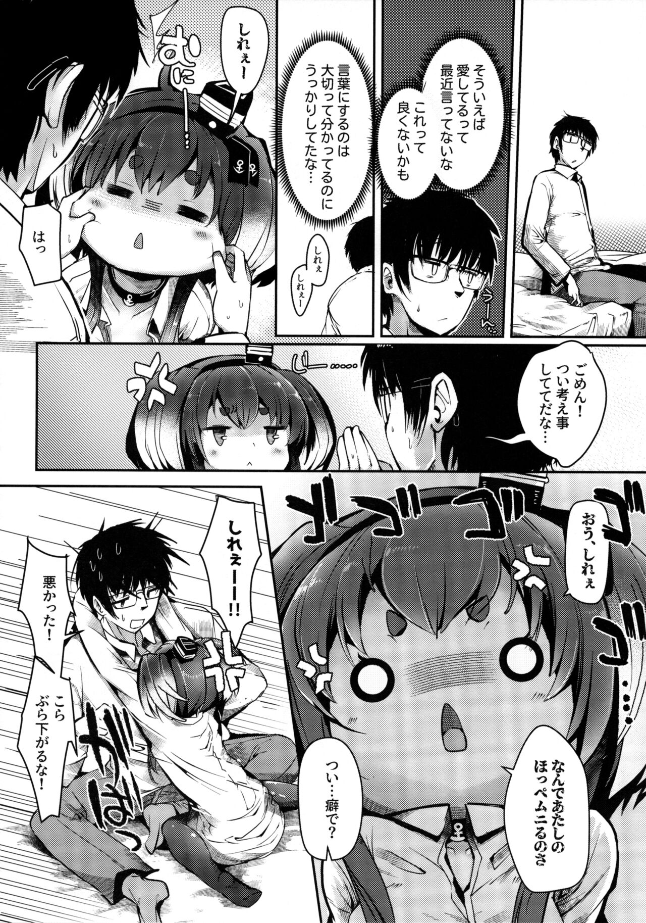 Tokitsukaze to Isshoni. Juuroku page 7 full