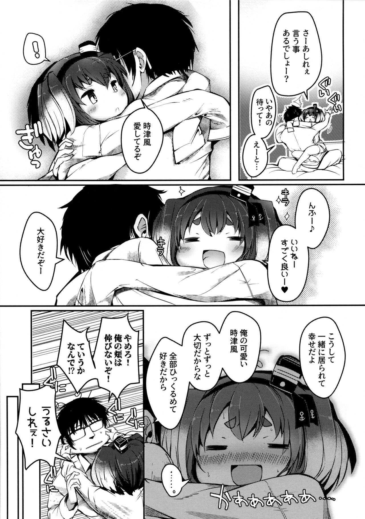 Tokitsukaze to Isshoni. Juuroku page 8 full
