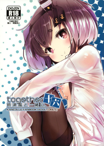Tokitsukaze to Isshoni. Juuroku cover