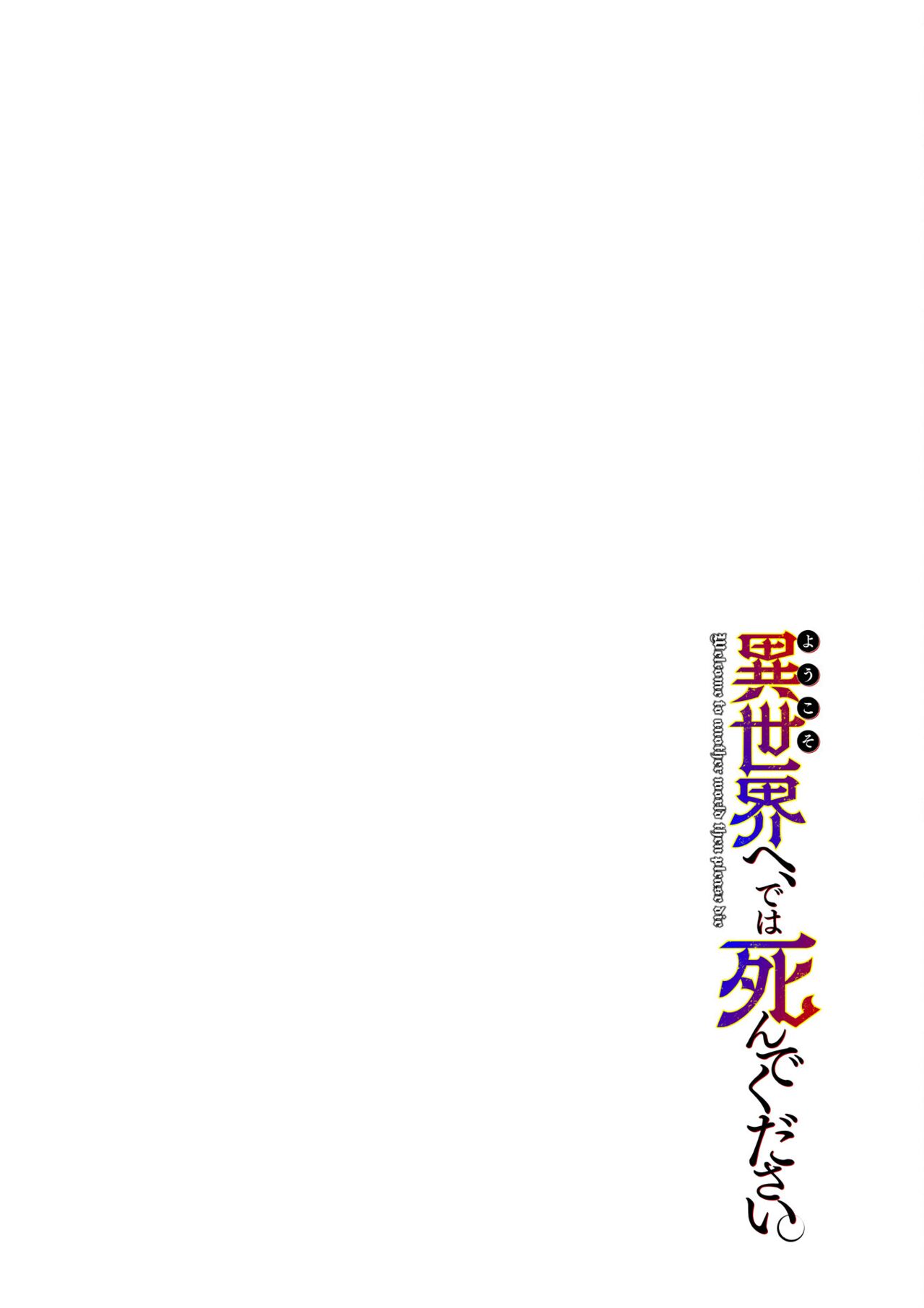 Youkoso Isekai e, Dewa Shinde Kudasai ch. 2 page 3 full