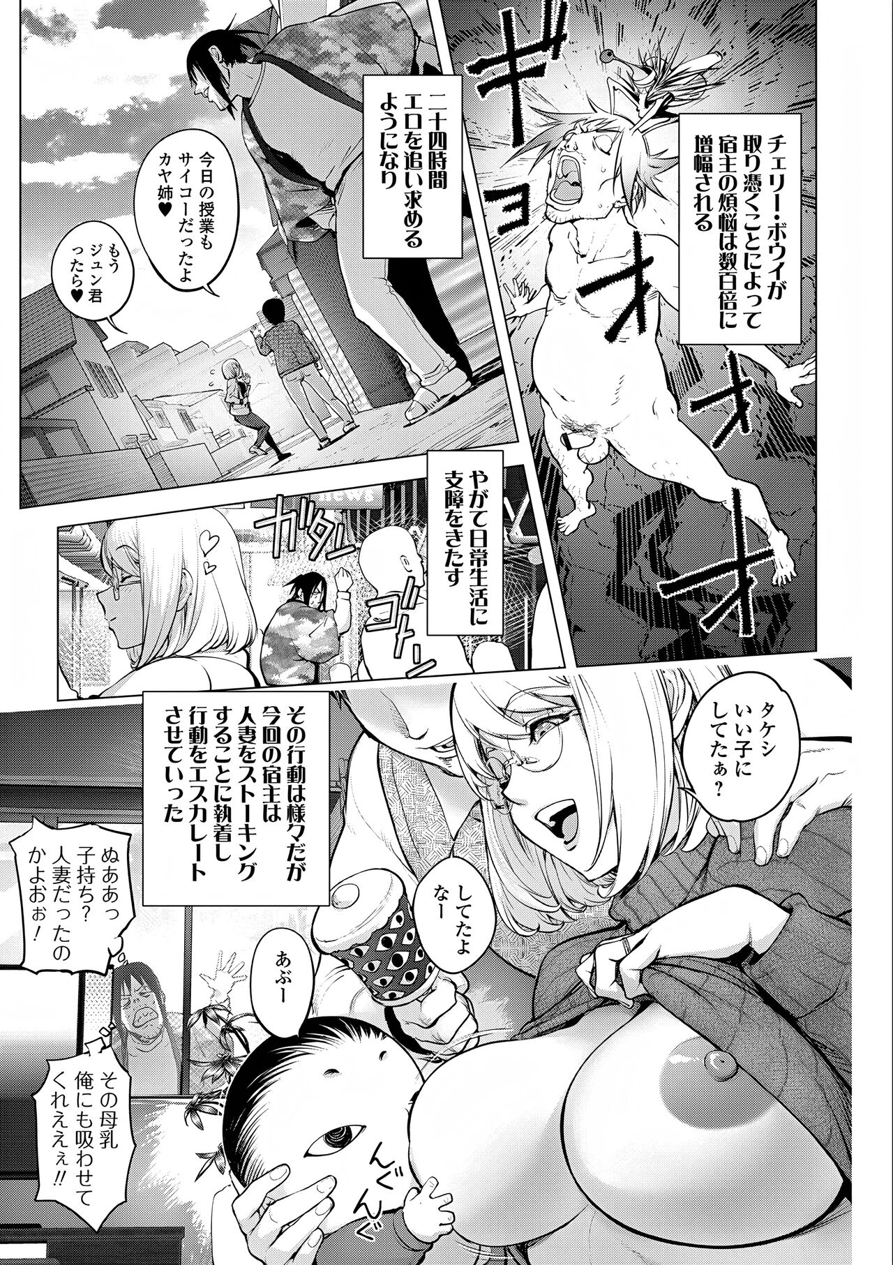 Kaya-Nee VS Cherry Boy page 5 full