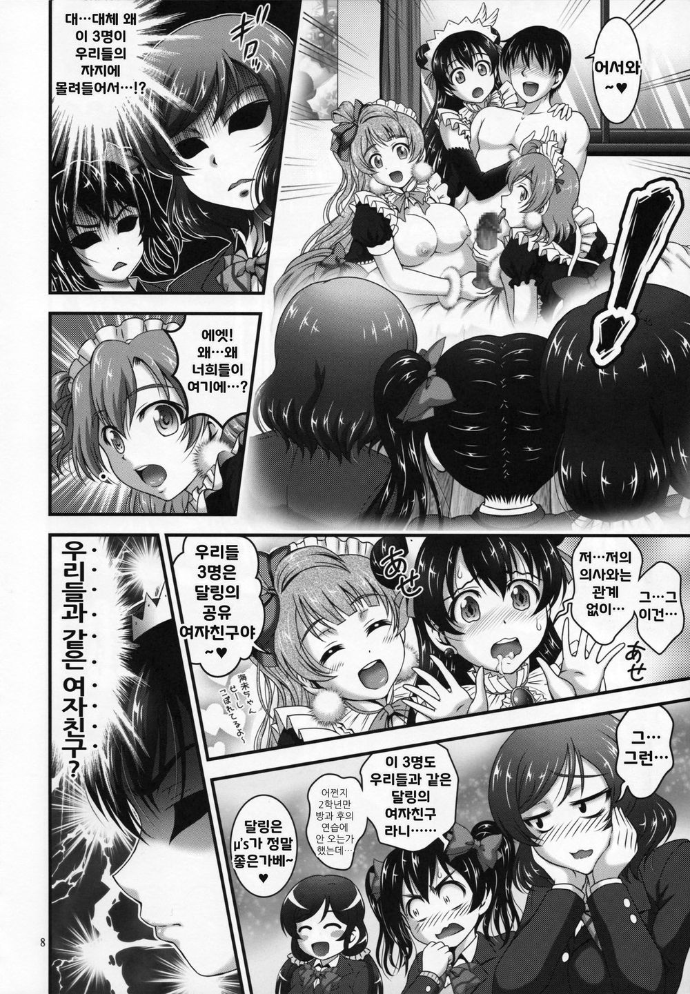 Ore Yome Saimin 5 | 내 아내♡최면 5 page 9 full
