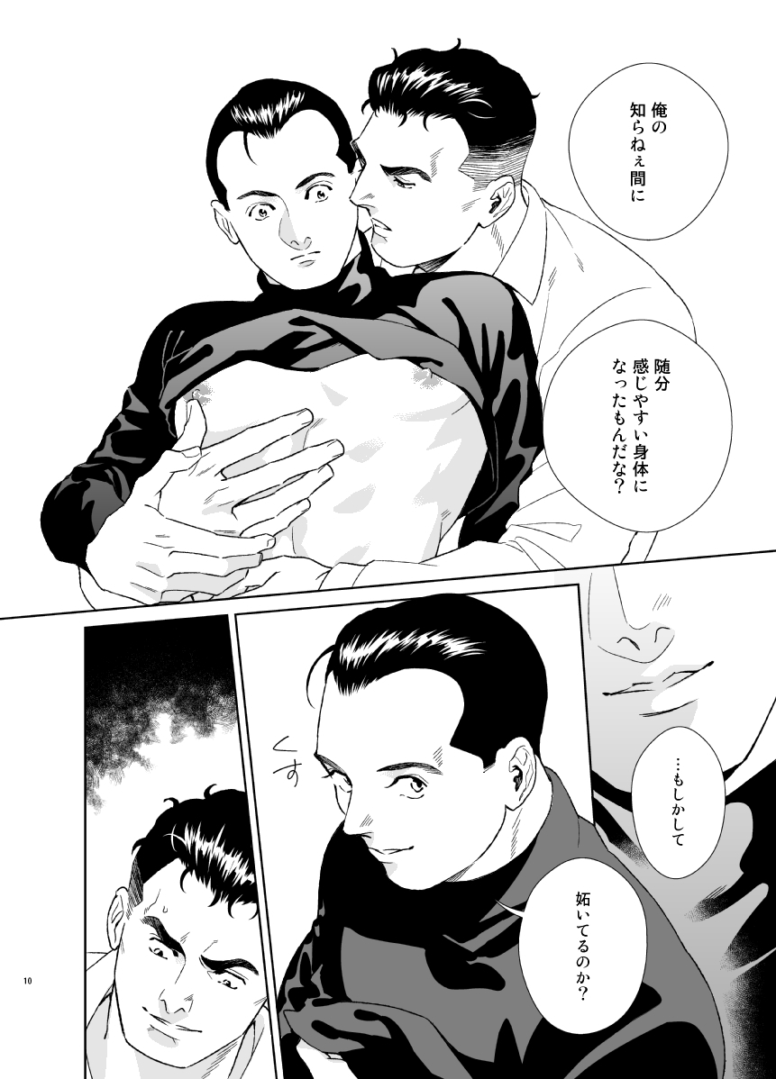 Secret Theater page 10 full