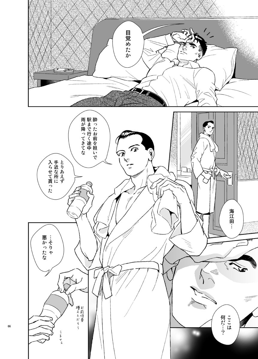Secret Theater page 6 full