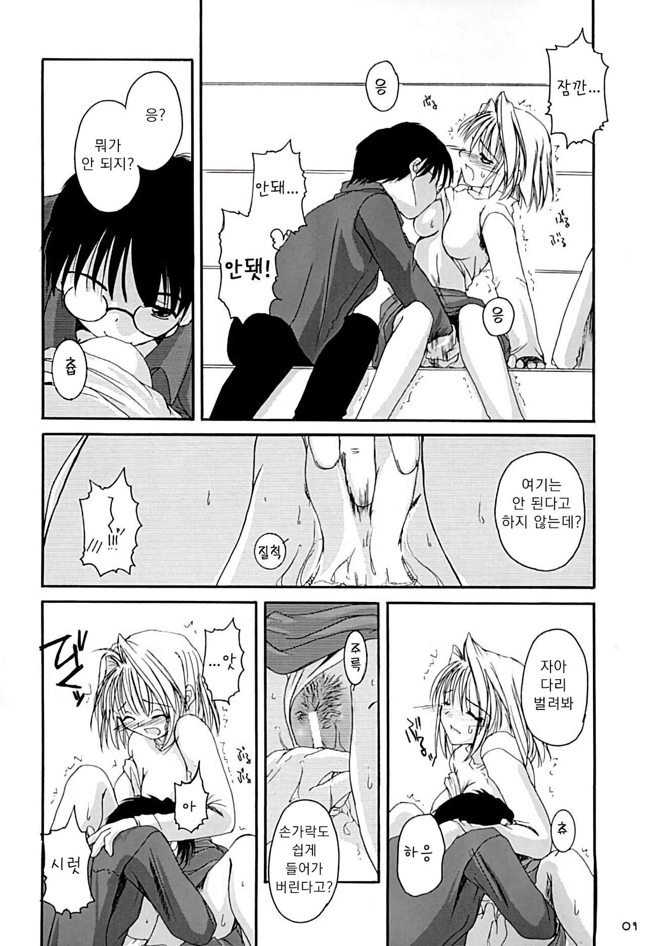 Hakanatsuki 1.5 | 맹월 1.5 page 8 full