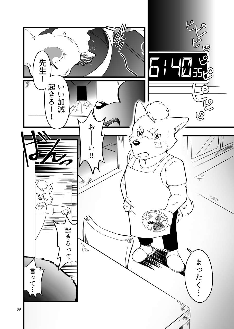 tayuru tyou no gao gaon〈 de-ta ban〉 page 8 full
