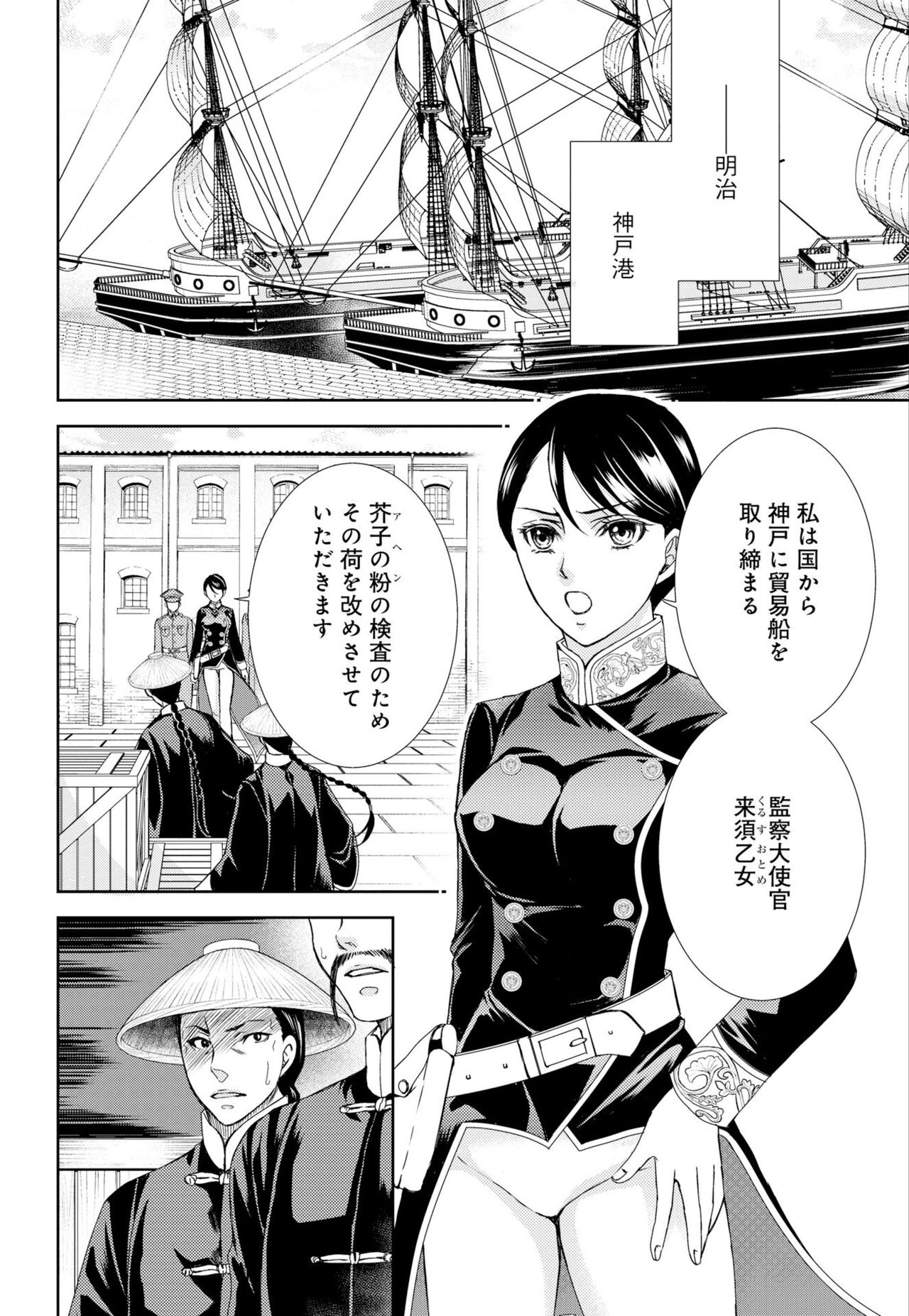 Junmitsu Otome no Dekiai Keiyaku ~ Shitsuji wa Doesu Vanpaiya ~ 1-3 page 4 full