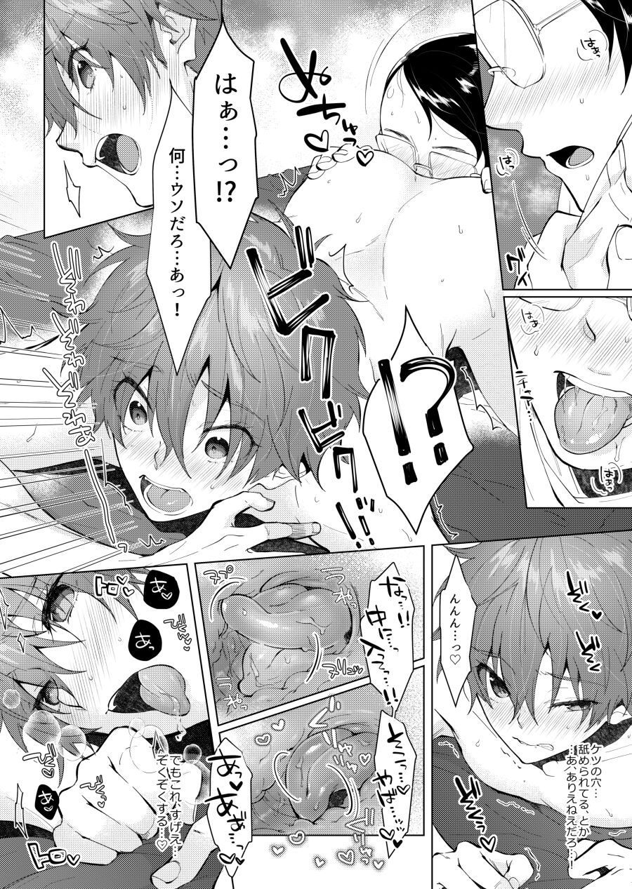 Tappuri Oishii Natsuya-kun. page 6 full