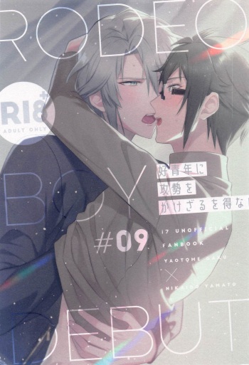 RODEO BOY DEBUT cover