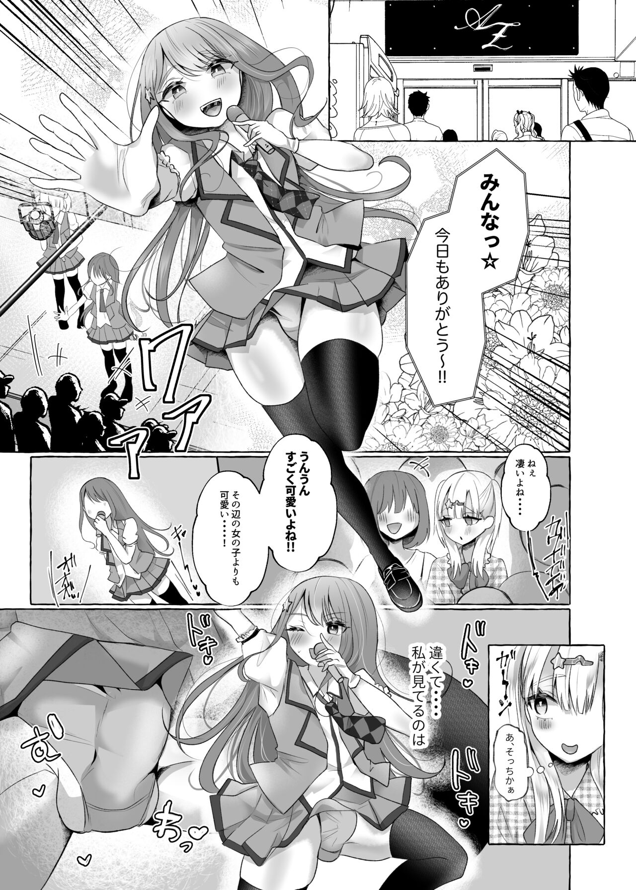 メスイキ☆男の娘アイドル ～ノーハンド射精できてお得～ page 6 full