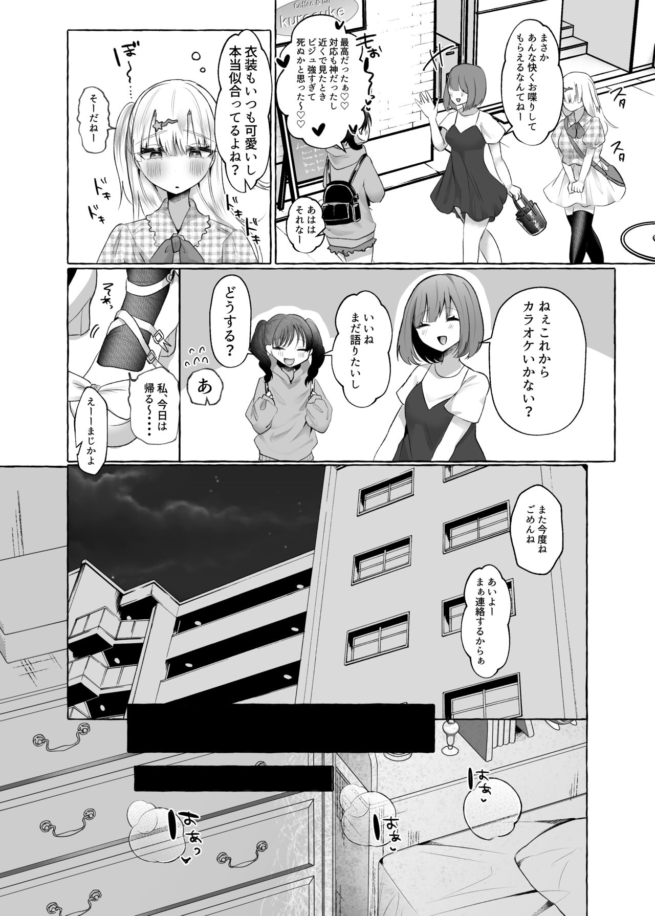 メスイキ☆男の娘アイドル ～ノーハンド射精できてお得～ page 8 full