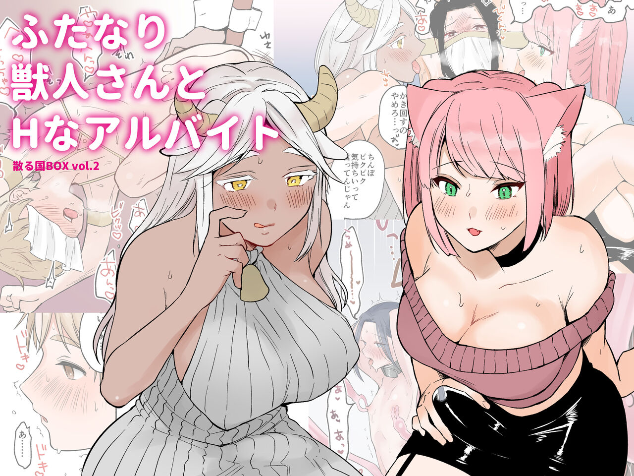Futanari Juujin-san to H na Arubaito - Chilukuni BOX Vol. 2 page 1 full