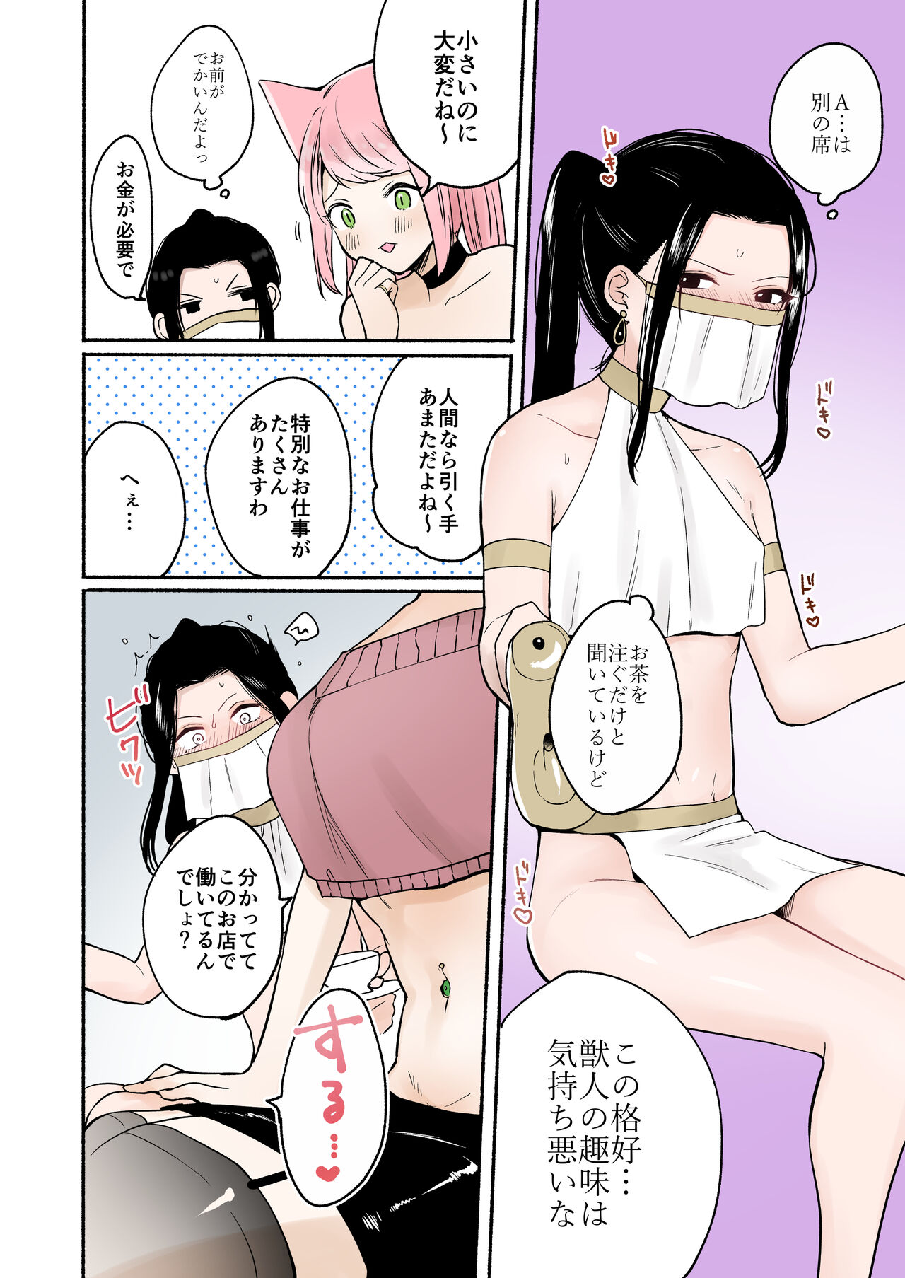 Futanari Juujin-san to H na Arubaito - Chilukuni BOX Vol. 2 page 8 full