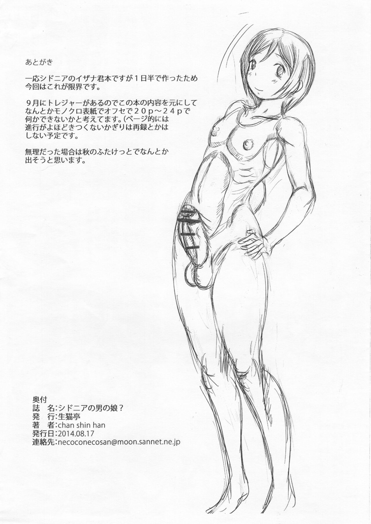 シドニアの男の娘 page 10 full