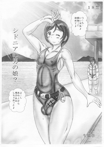 シドニアの男の娘 cover