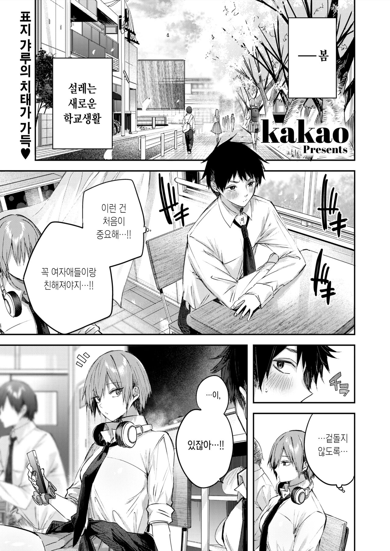 Usui-san wa Strawberry Blonde | 우스이 양은 스트로베리 블론드 page 4 full