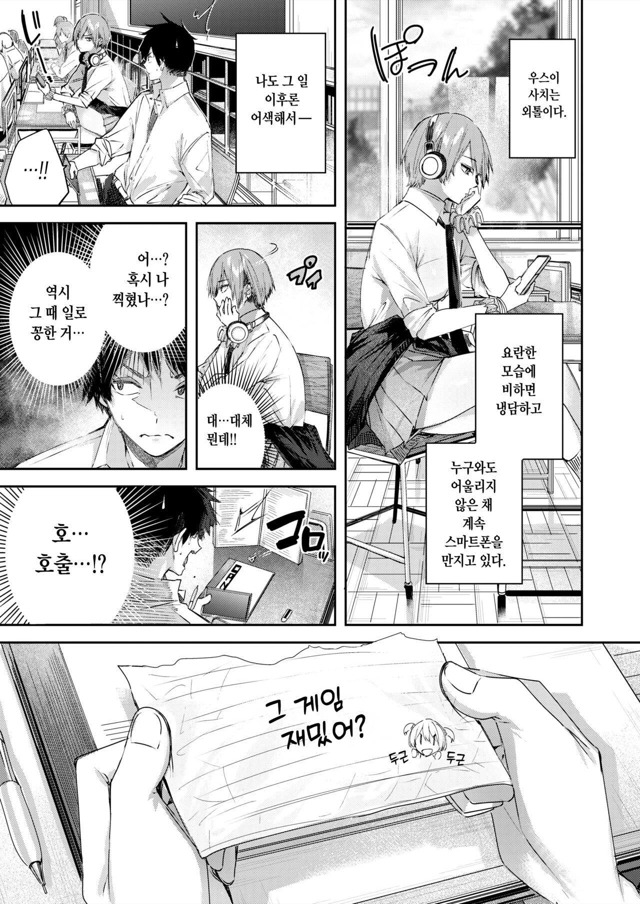 Usui-san wa Strawberry Blonde | 우스이 양은 스트로베리 블론드 page 6 full