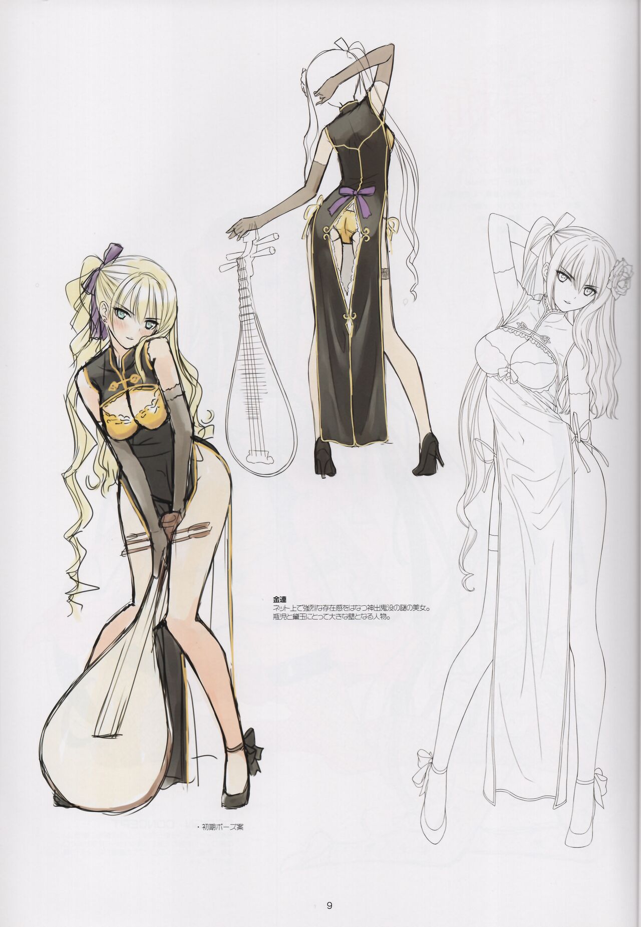CHARACTOR DISIGN WORKS by Tony page 9 full