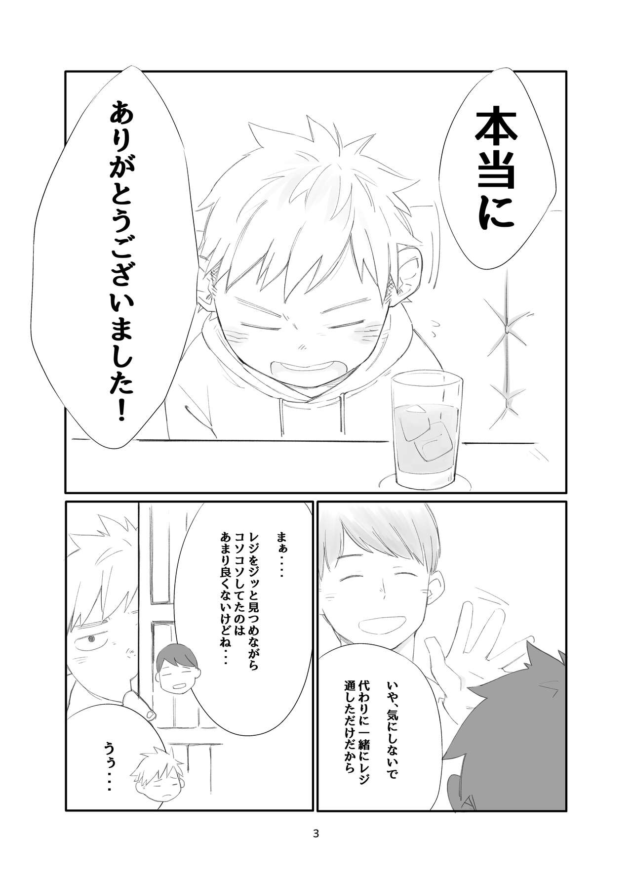 Tonari wa Nani o suru Jinzo page 3 full