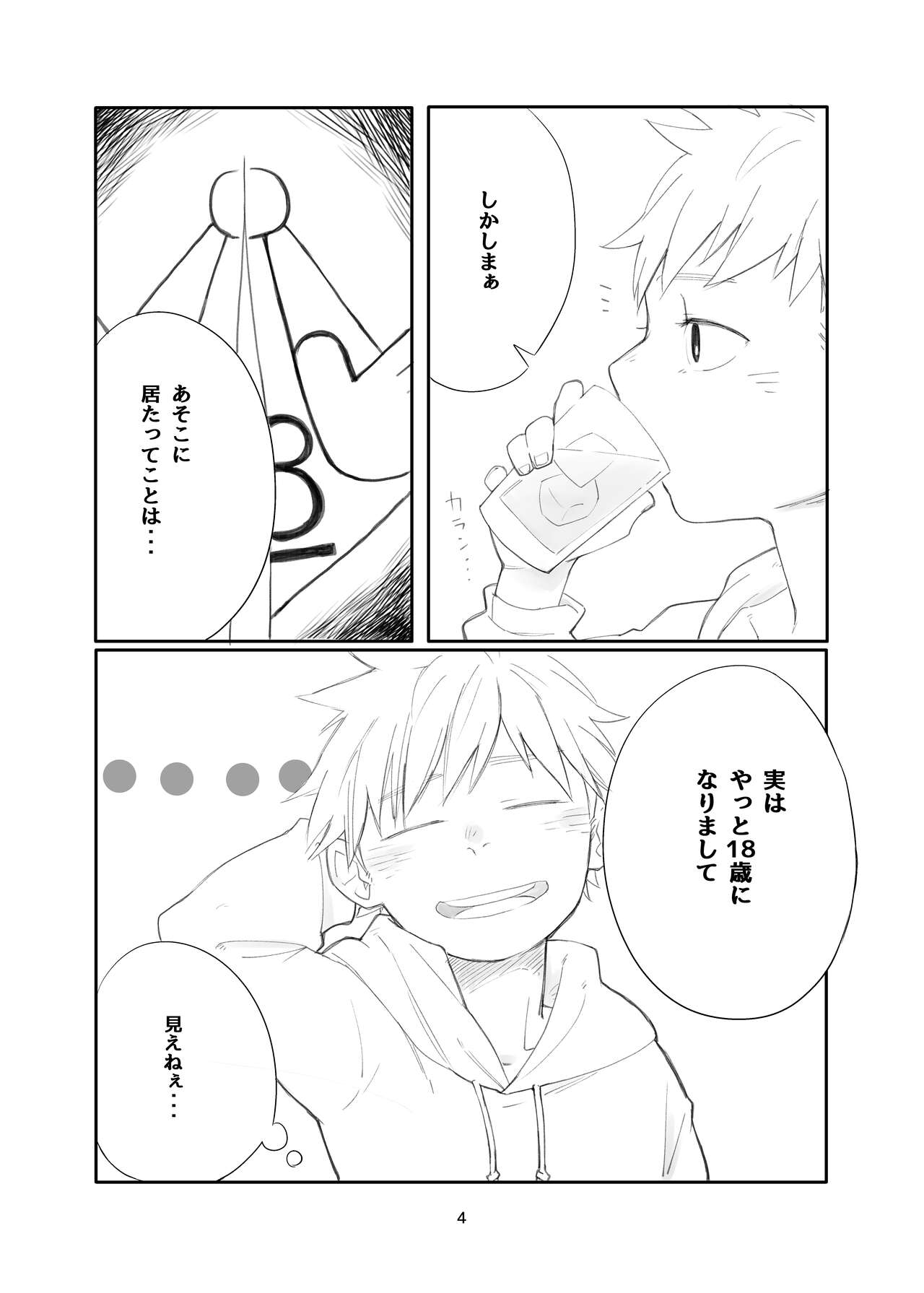 Tonari wa Nani o suru Jinzo page 4 full