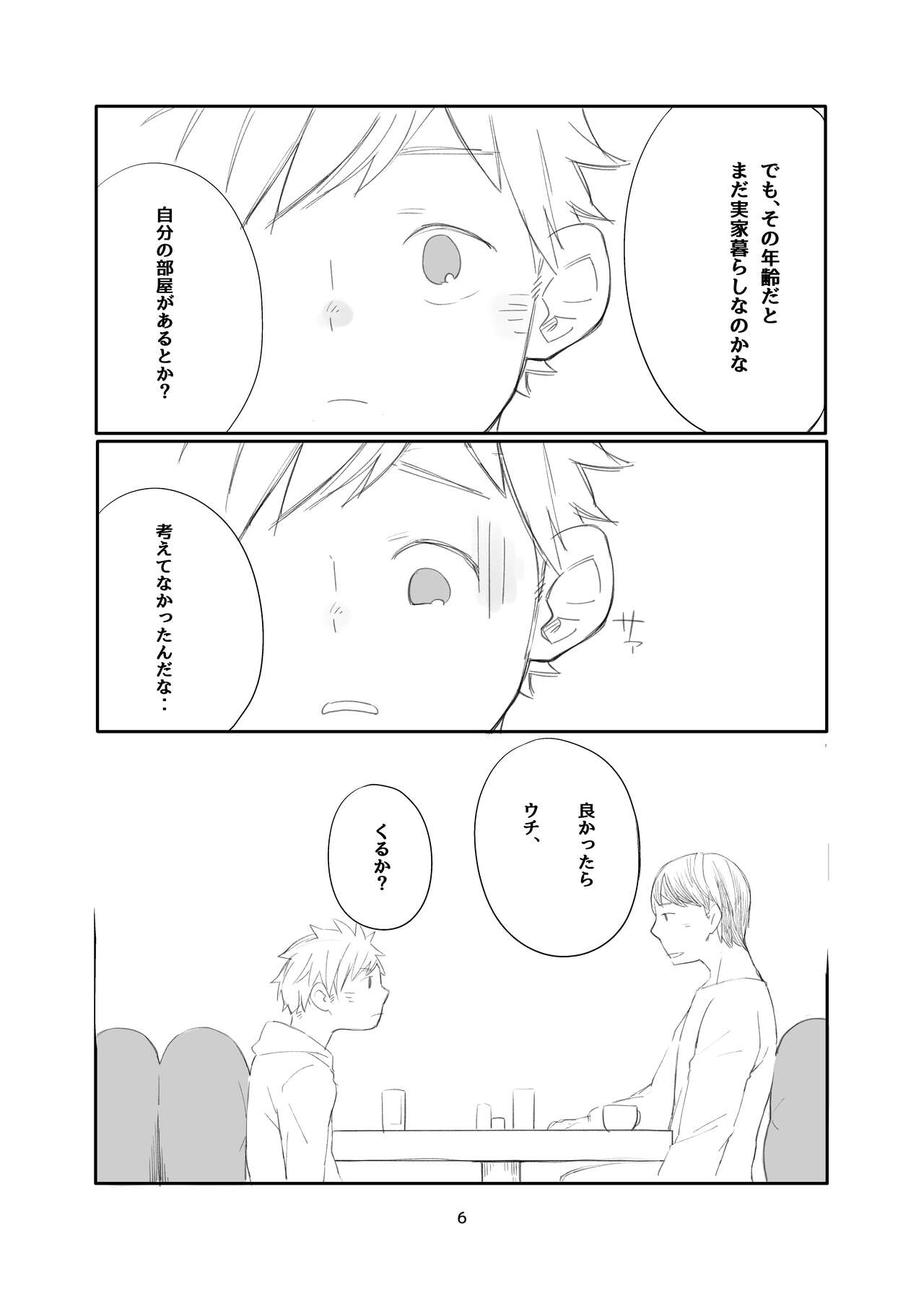 Tonari wa Nani o suru Jinzo page 6 full