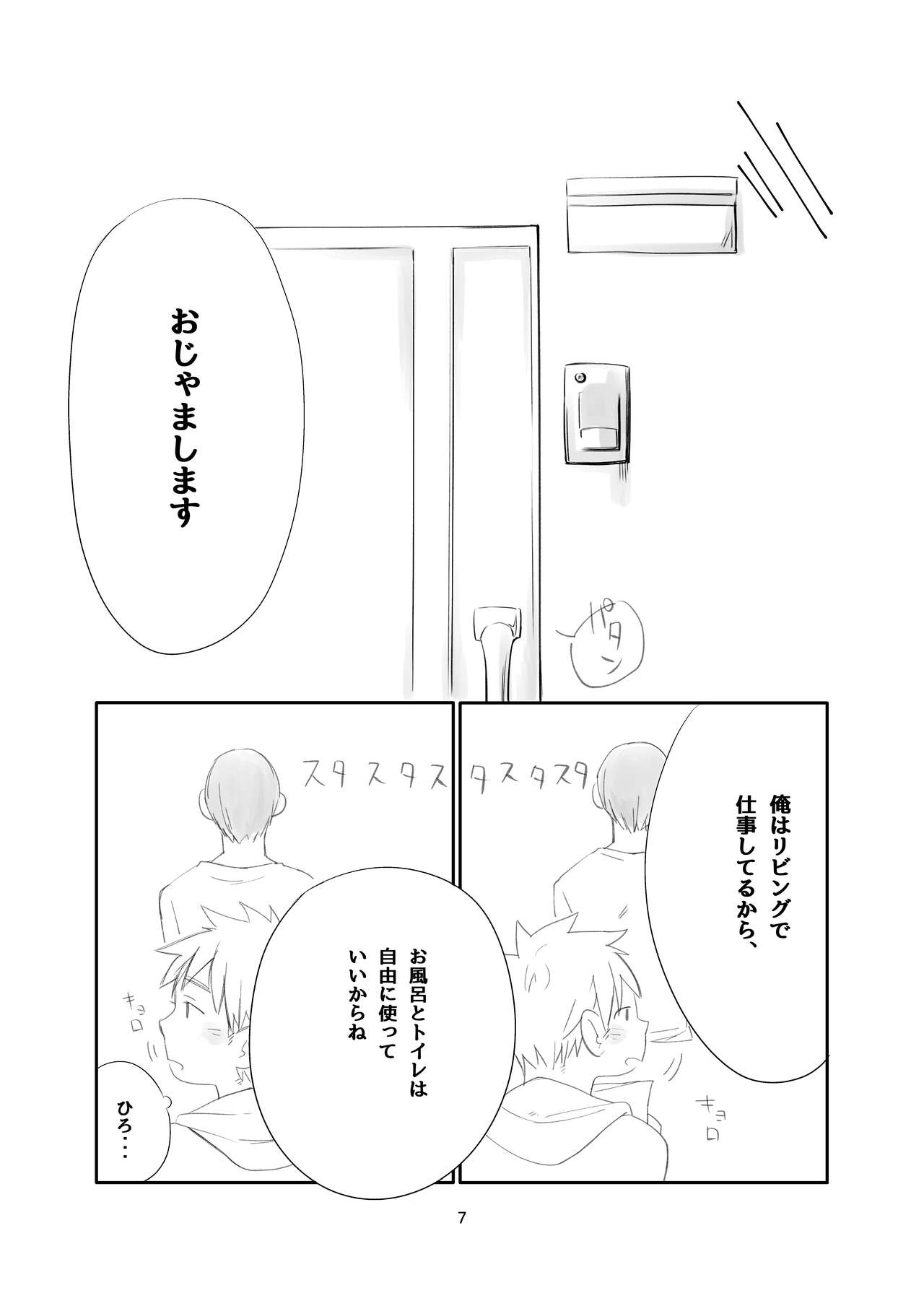 Tonari wa Nani o suru Jinzo page 7 full