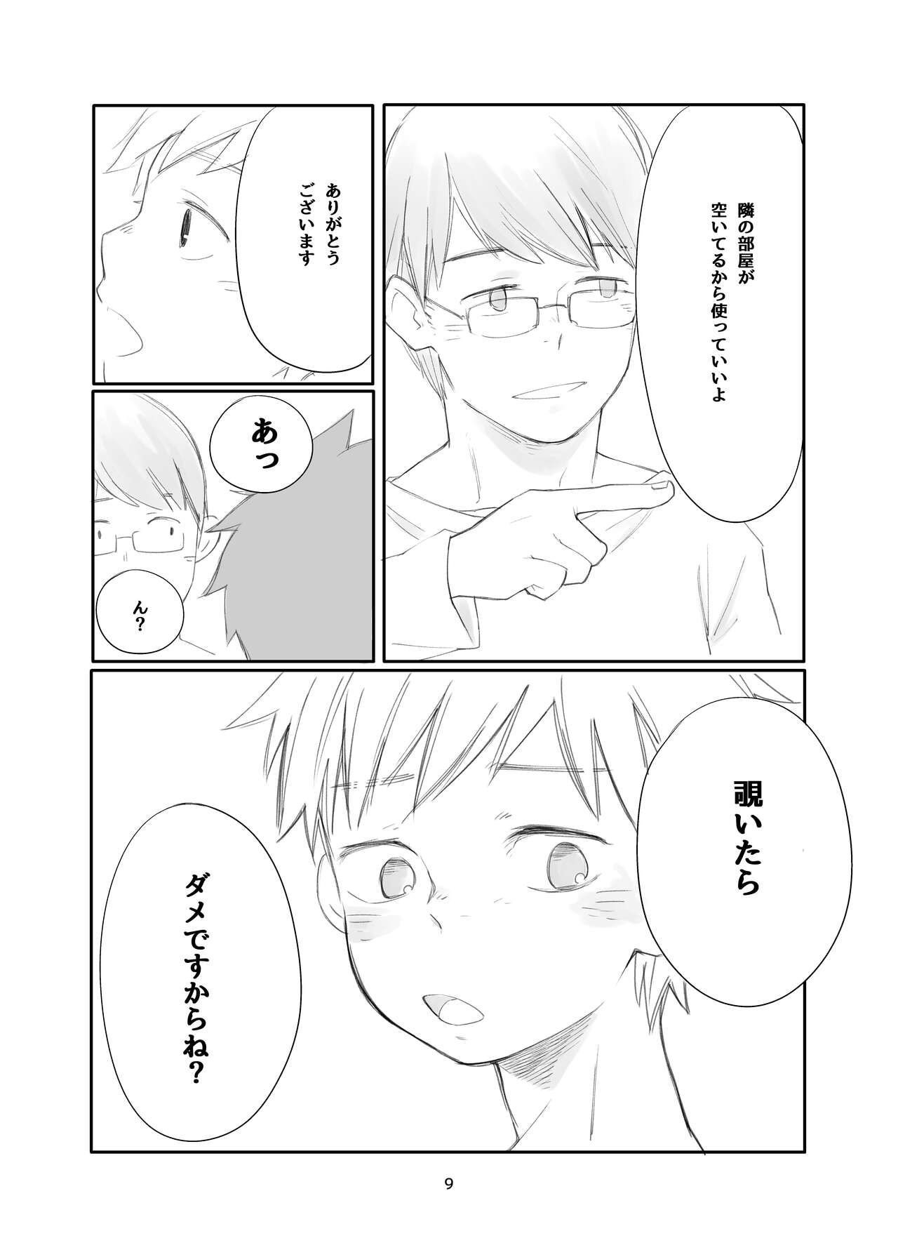 Tonari wa Nani o suru Jinzo page 9 full