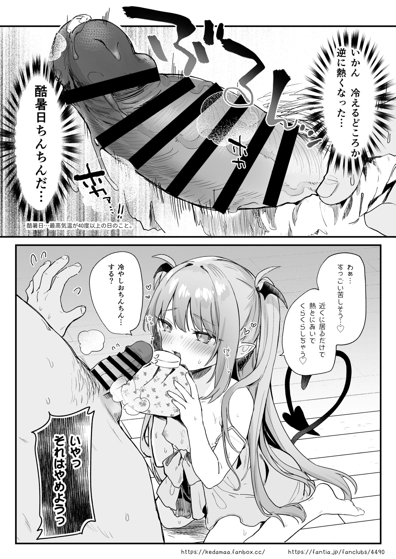 Air Con Kowareta Hi Rurumu-san to Asedaku Sex suru Manga page 8 full