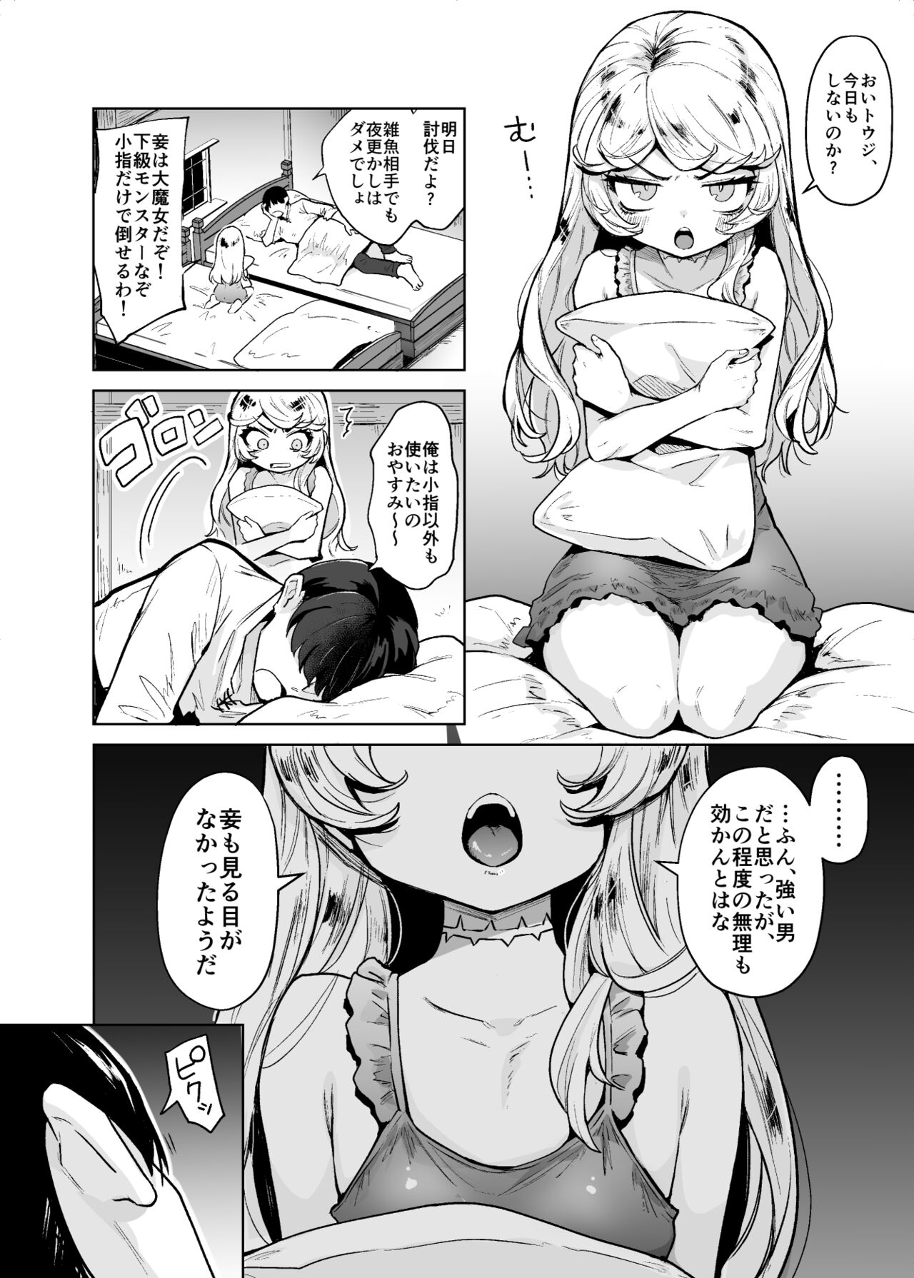Kojirase Majo o Toubatsuzumi page 3 full