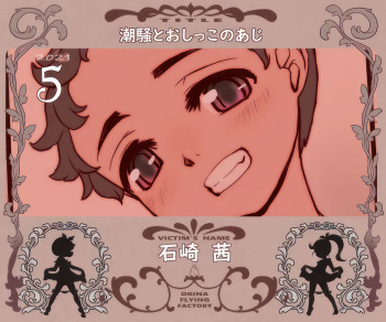 Shiosai to Oshikko no Aji cover