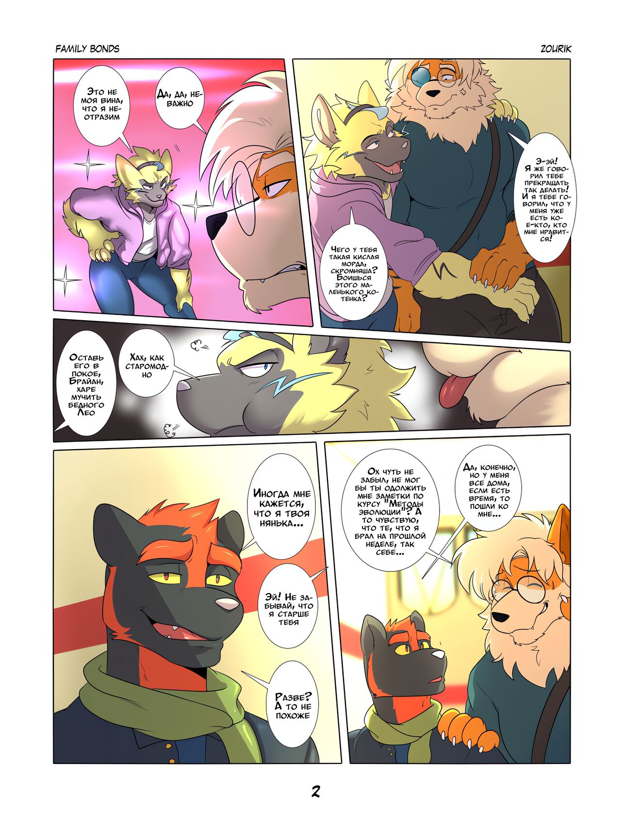 Family Bonds ! | Семейные узы page 4 full