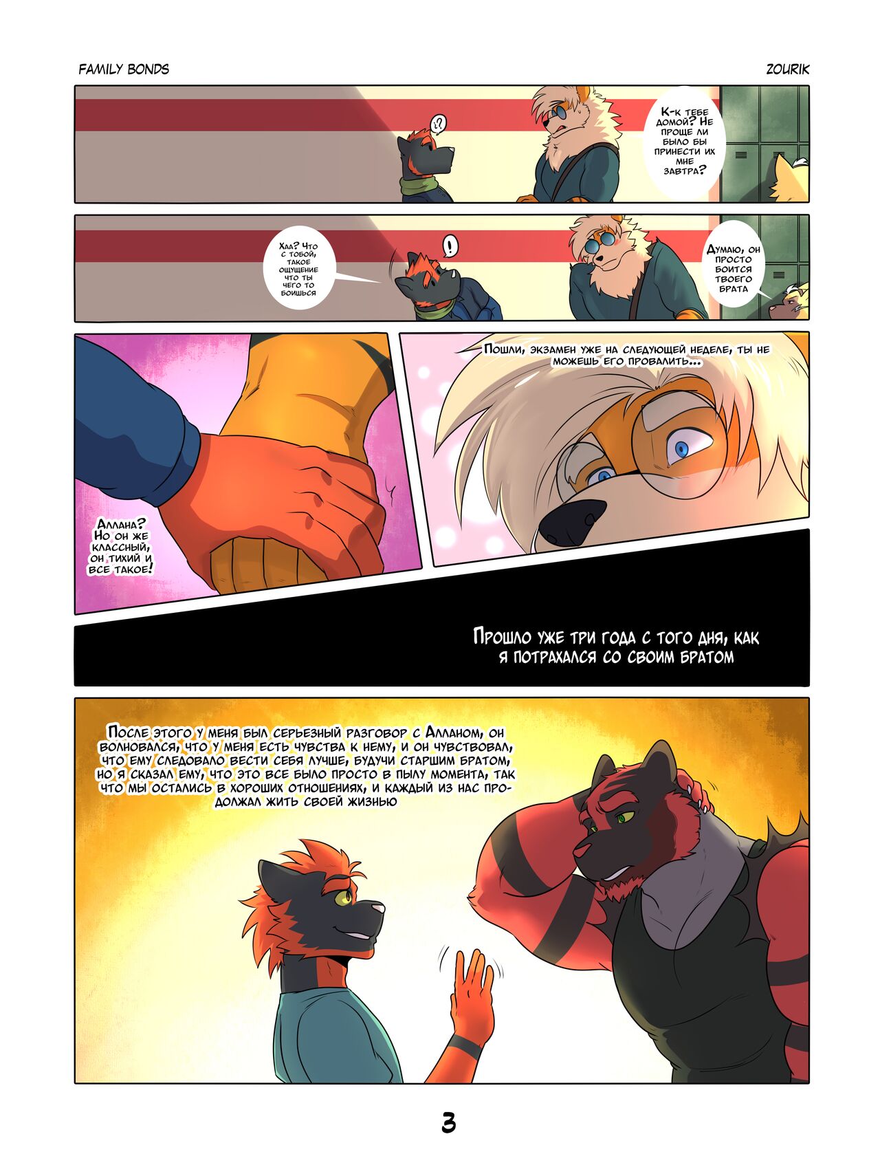 Family Bonds ! | Семейные узы page 5 full