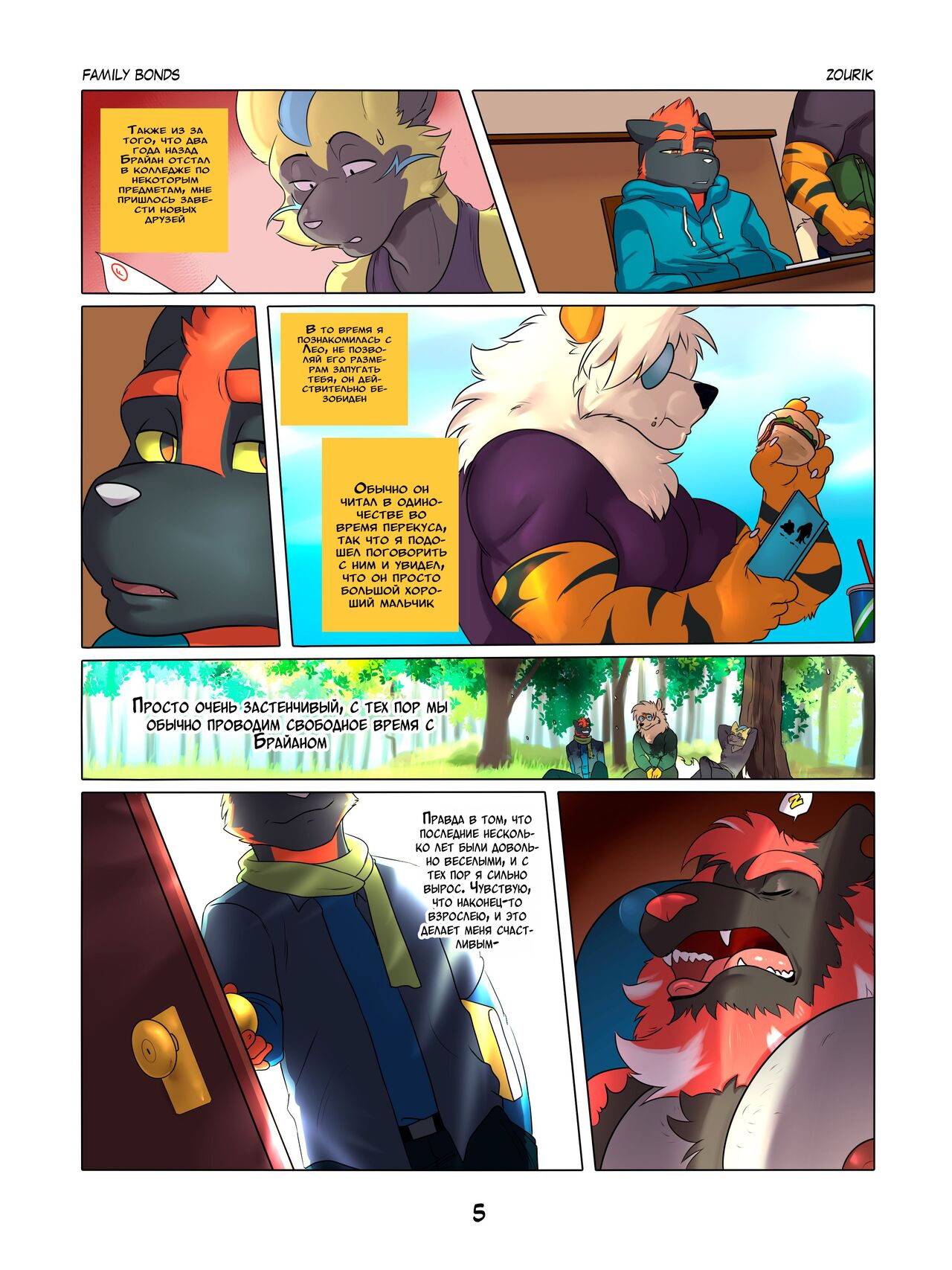 Family Bonds ! | Семейные узы page 7 full