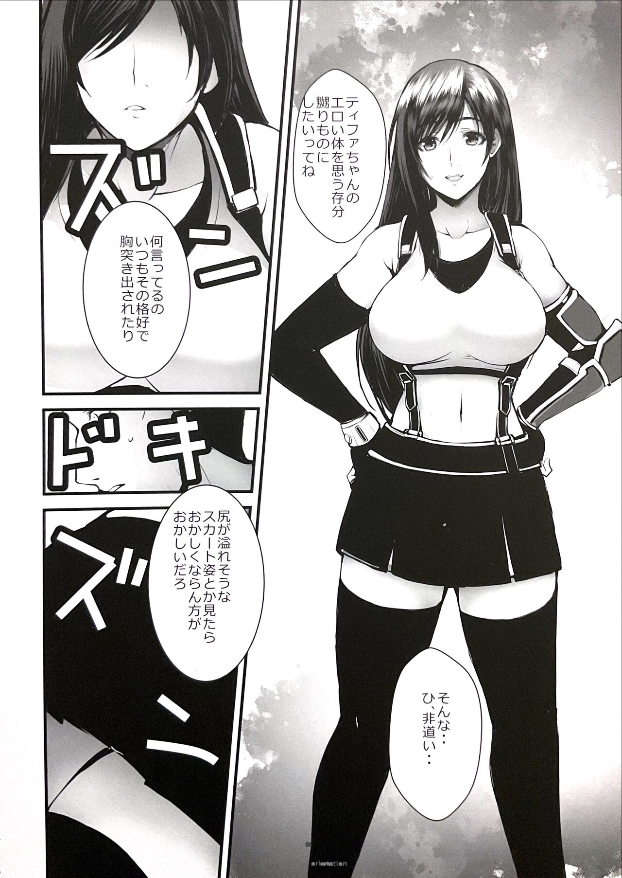 DANCE OF HEAVEN page 5 full