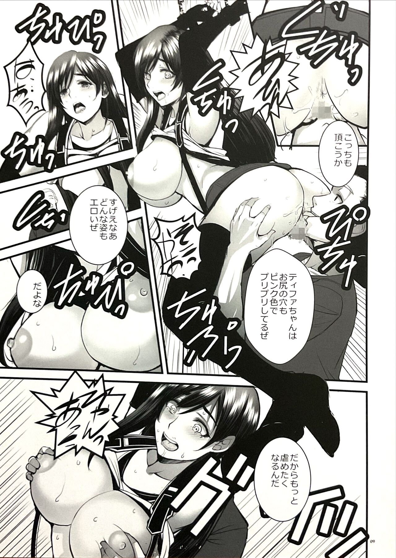 DANCE OF HEAVEN page 8 full